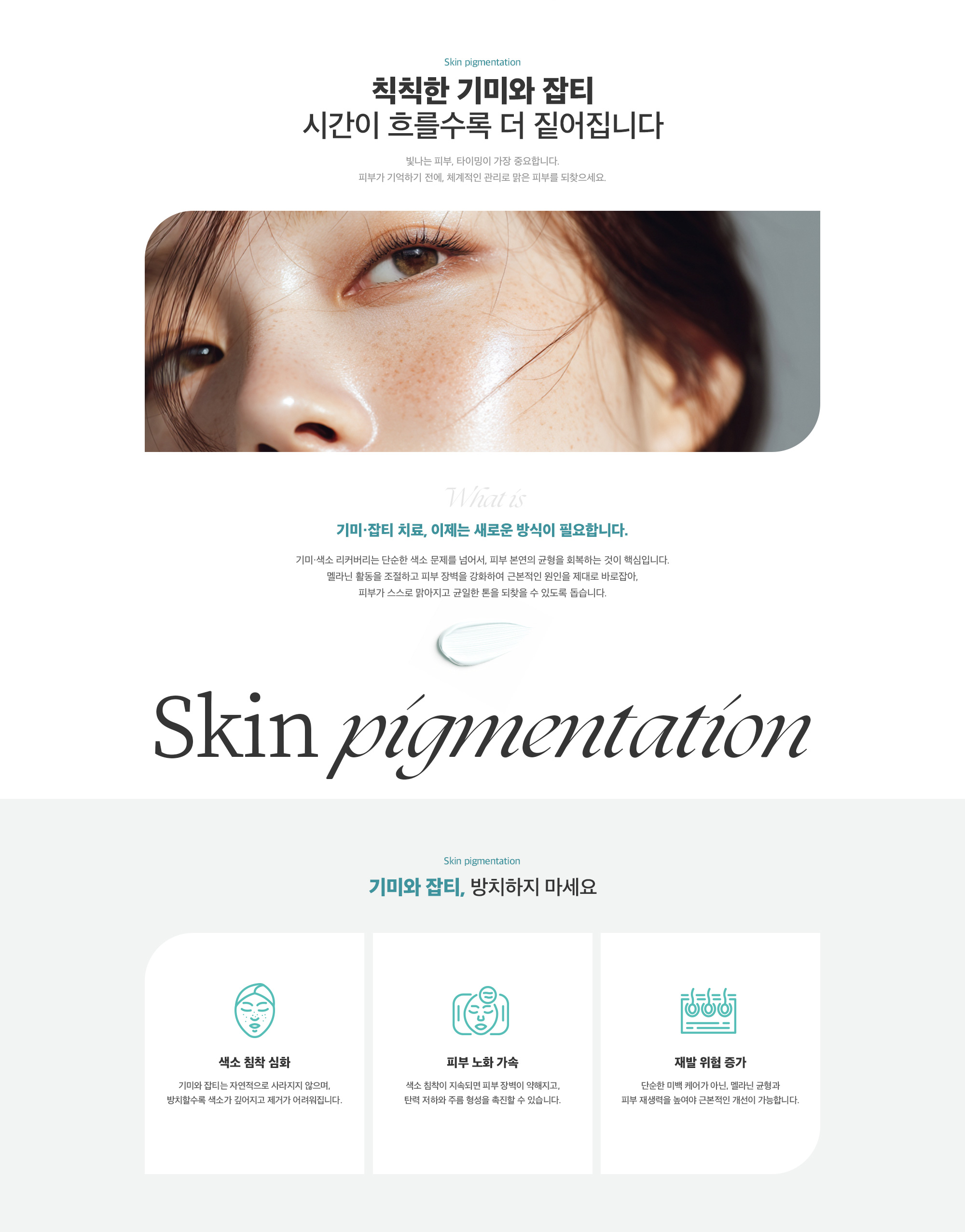 피부 기미색소