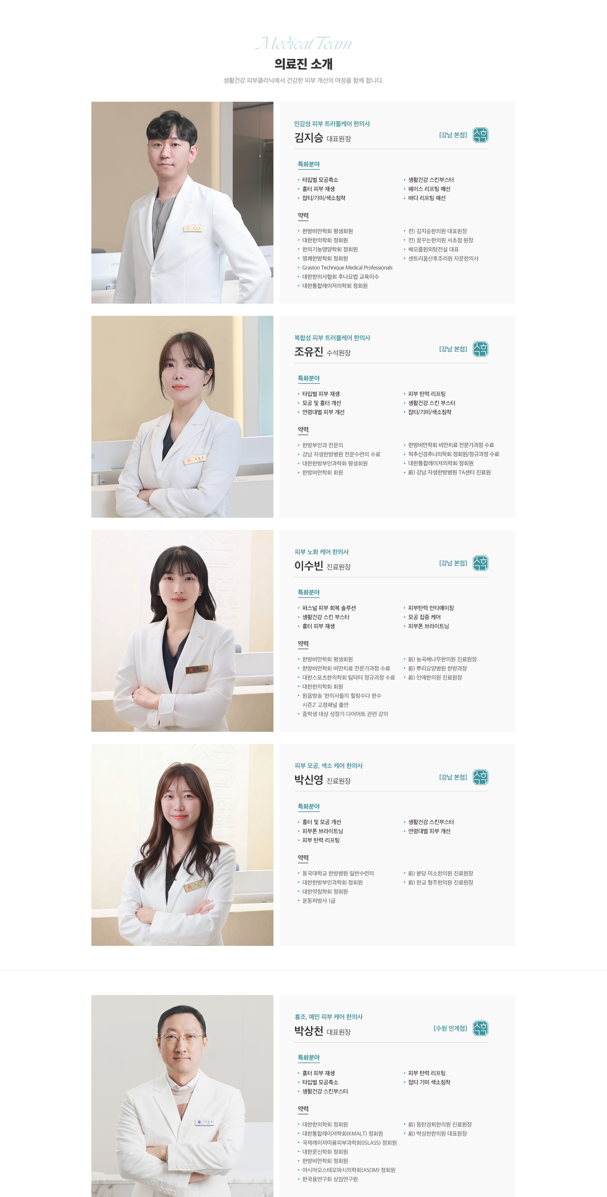 의료진